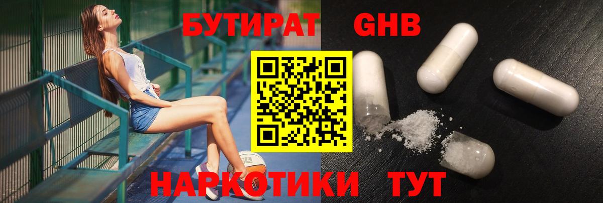 Краснознаменск  БУТИРАТ бутик  Бутират  Вход с VPN 