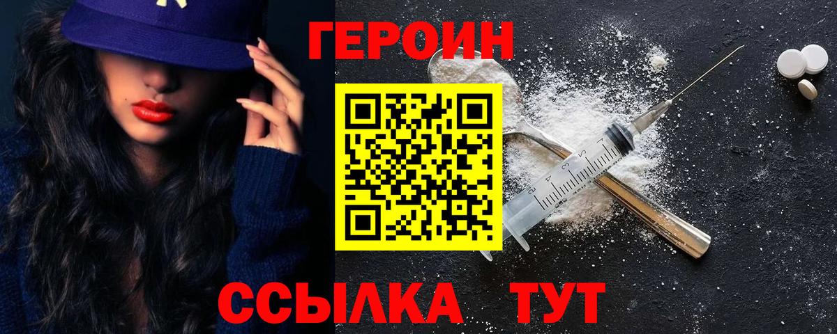 Героин Heroin  Вход с VPN  Краснознаменск 
