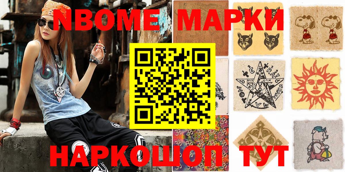 Наркотические марки 1500мкг  Вход с VPN  Марки N-bome  Краснознаменск 
